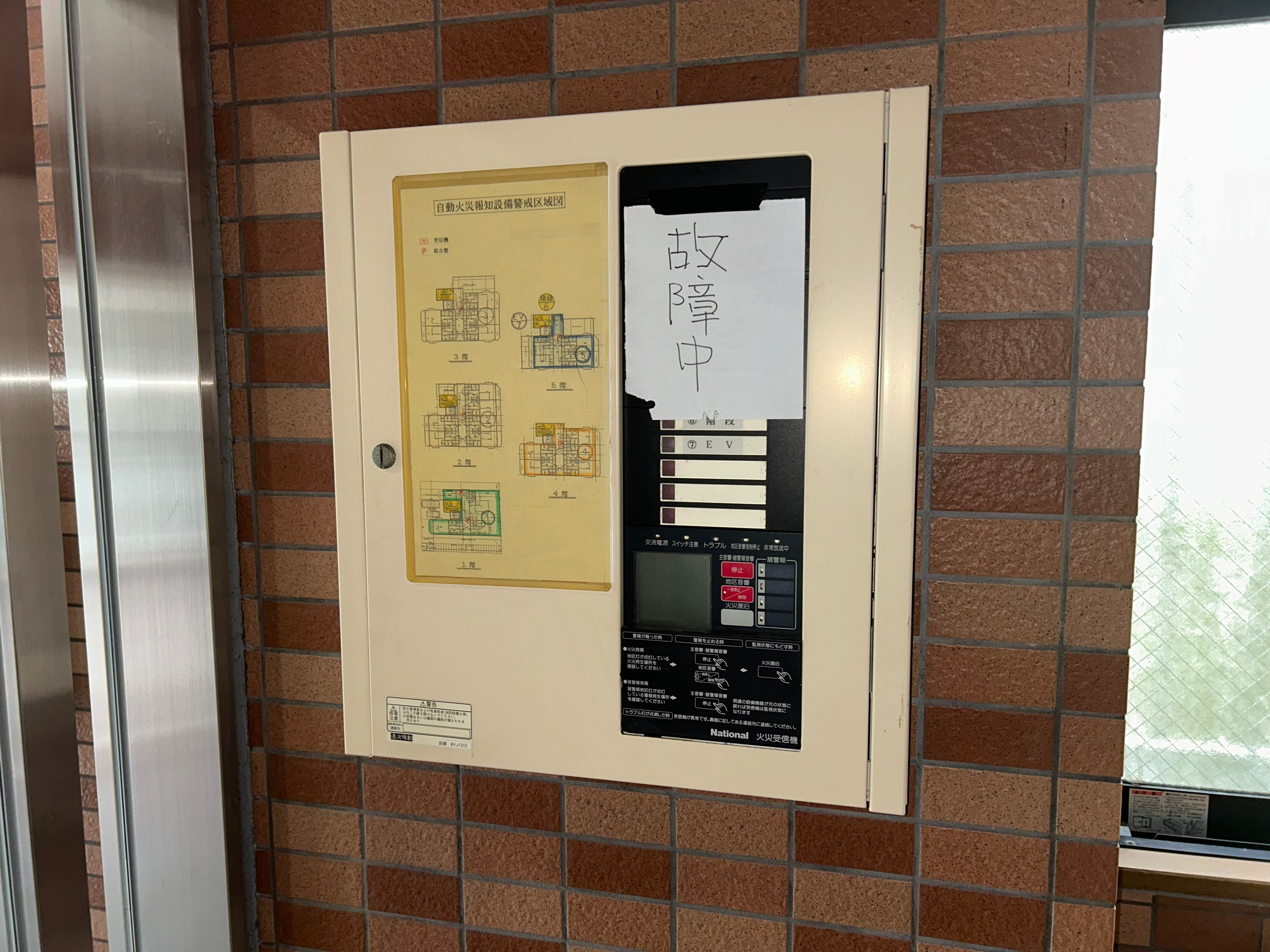 自動火災報知設備 受信機交換工事 サムネイル 1