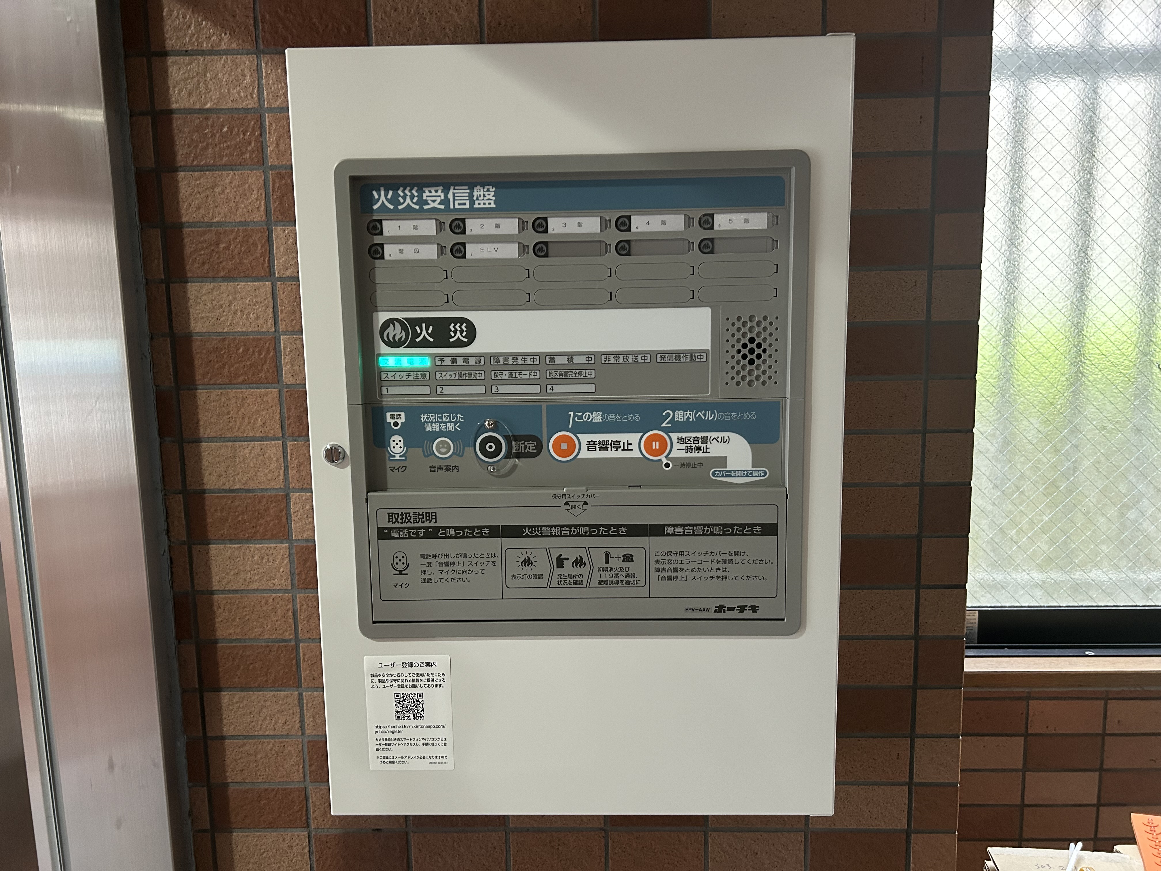 自動火災報知設備 受信機交換工事 サムネイル 2